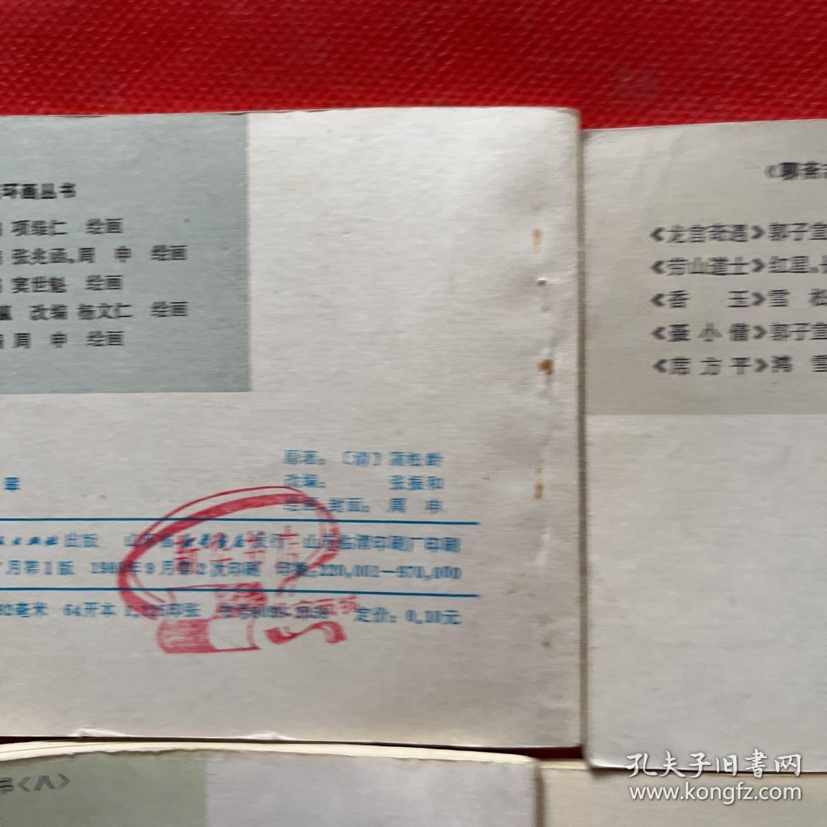 小人书连环画：聊斋志异故事选：婴宁、龙宫奇遇、王者、香玉、小梅、菊仙、红玉、王六郎、陆判、成仙、辛十四娘、封三娘、席方平、小翠（15本合售）