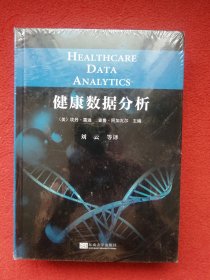 健康数据分析(精)