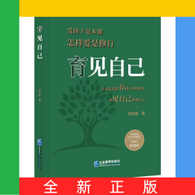 育見自己
