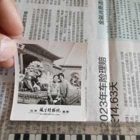 老照片——80年代北京故宫博物院留影照片