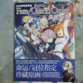 ACG动漫画集命运冠位指定Fate／Grand
Order珍藏原画