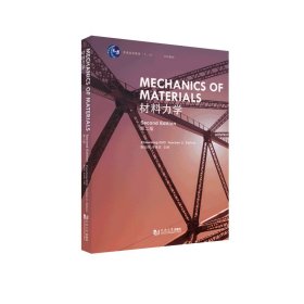 材料力学（第二版）（英文版）（MechanicsofMaterials）