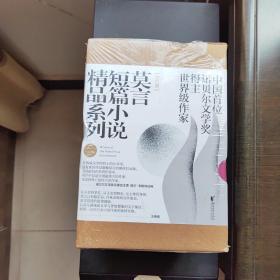 莫言短篇小说精品系列（全六册）