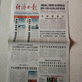 2010年11月16日经济日报齐鲁晚报2010年11月16日生日报京沪高铁全线铺通
