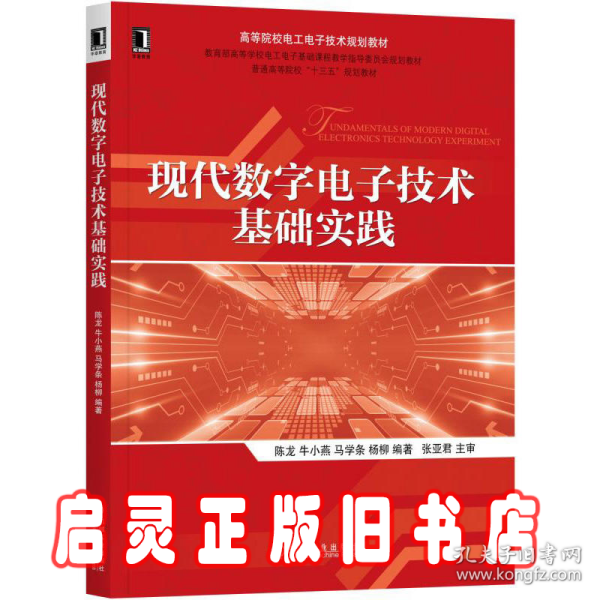 现代数字电子技术基础实践