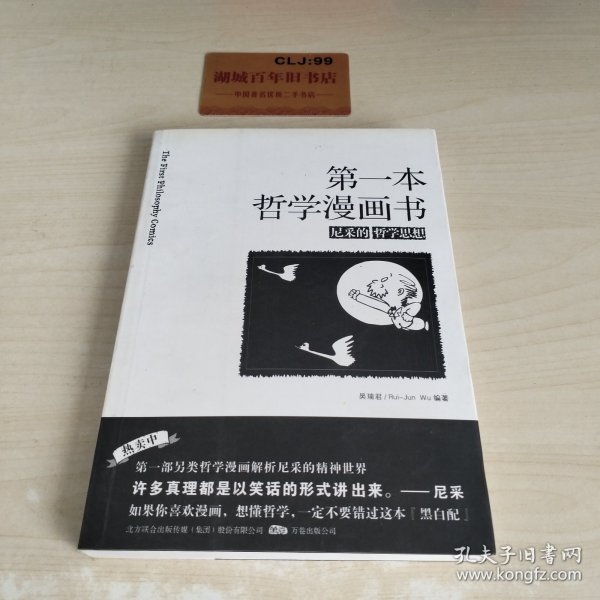 第一本哲学漫画书