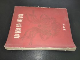 1955年罕见，限量法文版《中国艺术团参加巴黎第二届国际戏剧节节目单》，众多梨园大家参与演出