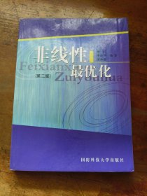 非线性最优化