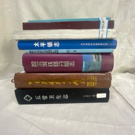 哈尔滨市地方志系列图书 太平镇志 黑龙江中医药大学附属第一医院院史 哈尔滨铁路分局志 哈尔滨铁路局工会志 五常卫生志 双城市土地志 五常市志 哈尔滨市红十字儿童医院志等系列志