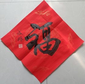 欧阳中石弟子，首师大中国书法文化研究院副院长，教授，博士生导师，中国书协书法教育专业委员会秘书长，著名书法家宗成振平尺书法寿字