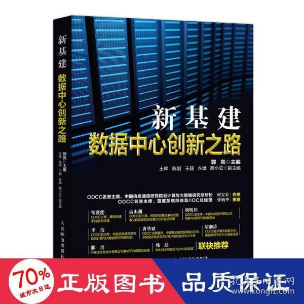 新基建数据中心创新之路