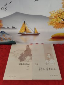 读毛泽东札记一、二集两本合售