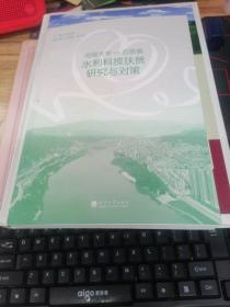 河海大学- 石泉县水利科技扶贫研究与对策