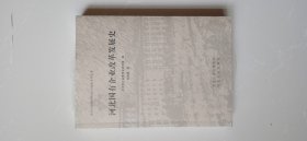 河北国有企业改革发展史