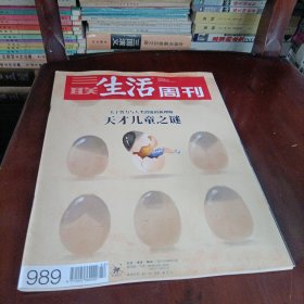 三联生活周刊——天才儿童之谜