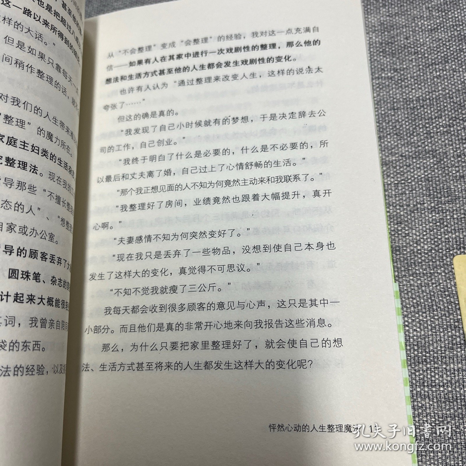 怦然心动的人生整理魔法