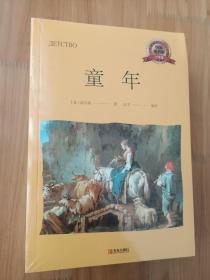 快乐读书吧 童年+爱的教育+小英雄雨来（套装共3册 插图版）