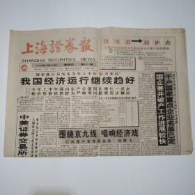 上海证券报 1995年7月20日 八版全（中美证券交易所实现首次联结，川老窖中报，沈阳富民基金年报，黄河机电股东大会，计算机病毒的分类及危害）