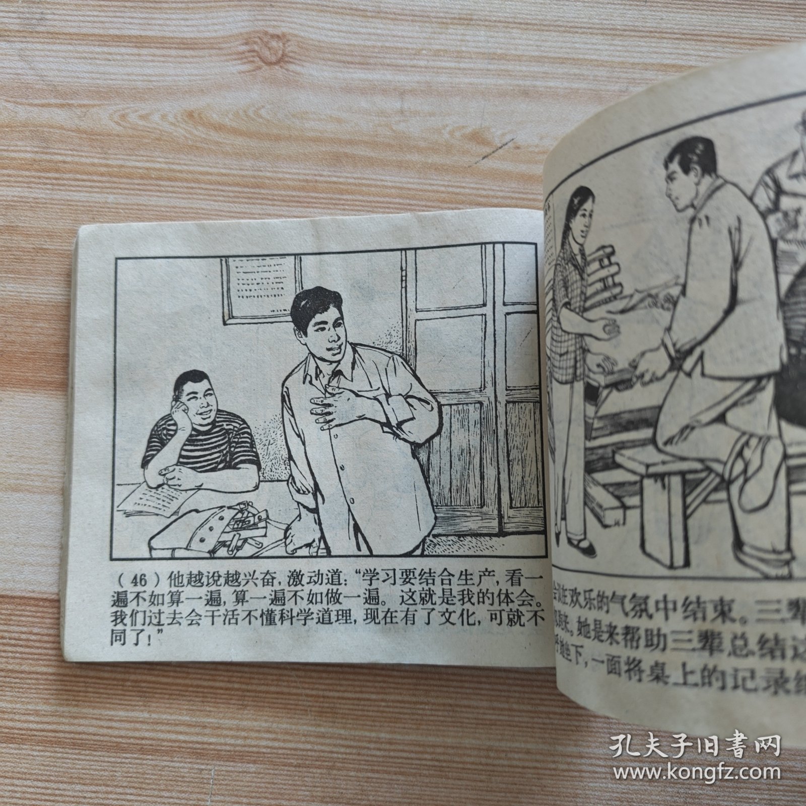 老版连环画：青年鲁班