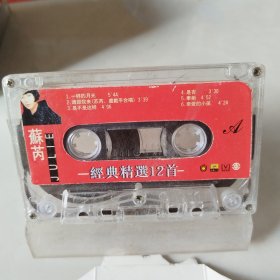 磁带 苏芮 经典精选12首