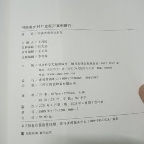 河南省乡村产业振兴案例研究