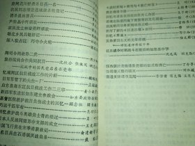 南通文史资料选辑 第五辑