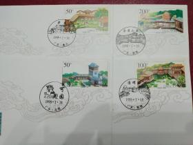 1998-2《岭南庭园》邮票    原地极限封（4全）