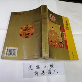 萬(wàn)歷帝 安圖發(fā)貨
