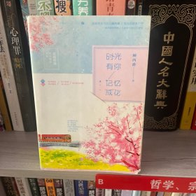 时光有你，记忆成花