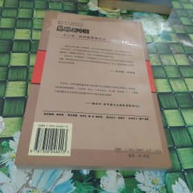 慧眼看中国:米尔顿·科特勒营销文丛:essays by Milton Kotler:英汉对照本 正版无笔迹
