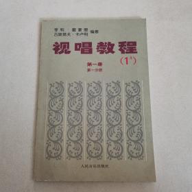 视唱教程1A（第1册）（第1分册）