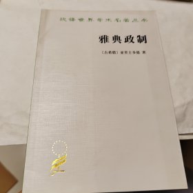 雅典政制