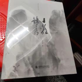 畫家陸秀競：千巖競秀，16開未開封