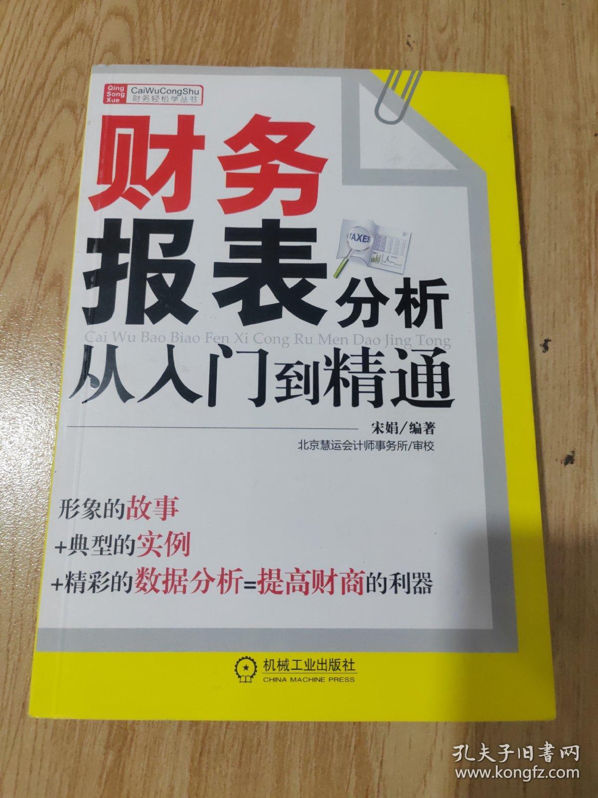 财务报表分析从入门到精通