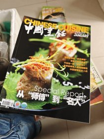 中国烹饪杂志2007年全12期