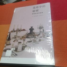 菜单中的秘密：爱丽舍宫的飨宴