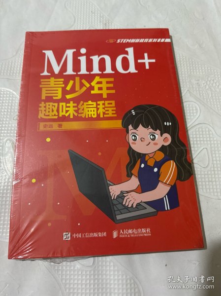 Mind+青少年趣味编程