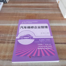 汽车维修企业管理