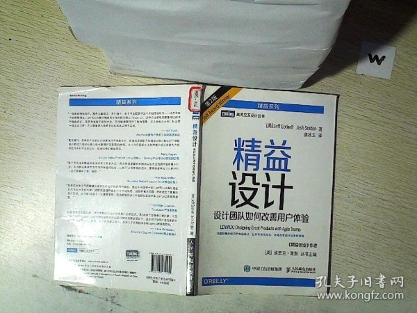 精益设计 设计团队如何改善用户体验 第2版