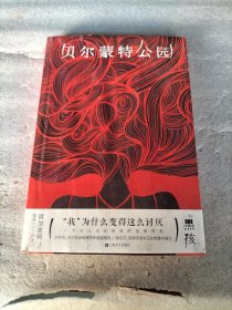 贝尔蒙特公园（书页边缘有霉点）请看图 书页有水痕