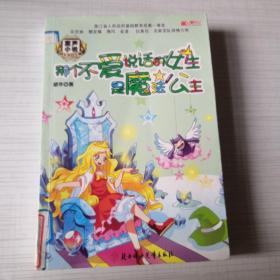 童声小说：那个不爱说话的女生是魔法公主