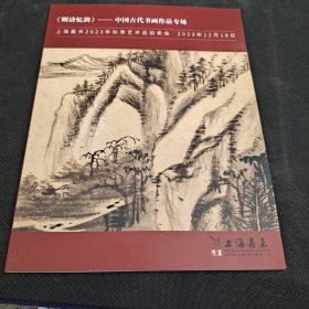 明清忆韵一中国古代书画作品专场