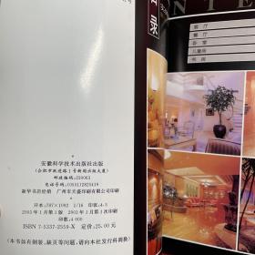 住宅空间装潢——实例精选.1