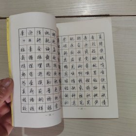 钢笔行书字帖 吴圣麟 汉语大词典 49-6号柜