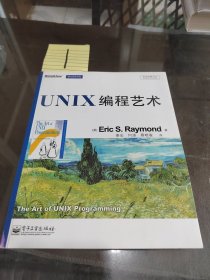 UNIX编程艺术