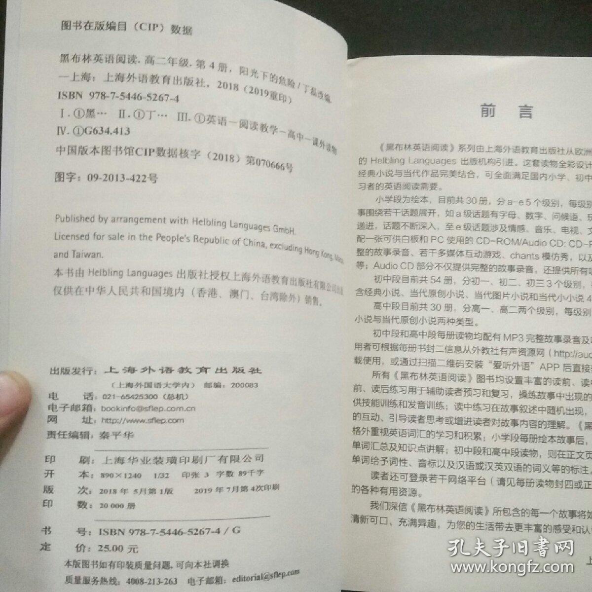 黑布林英语阅读 高二年级,4 阳光下的危险