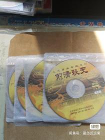 DVD《前清秘史》人文历史专题系列电视剧 八碟24集