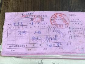 1986年代湖南省美术家协会购物发票、收据等共46张