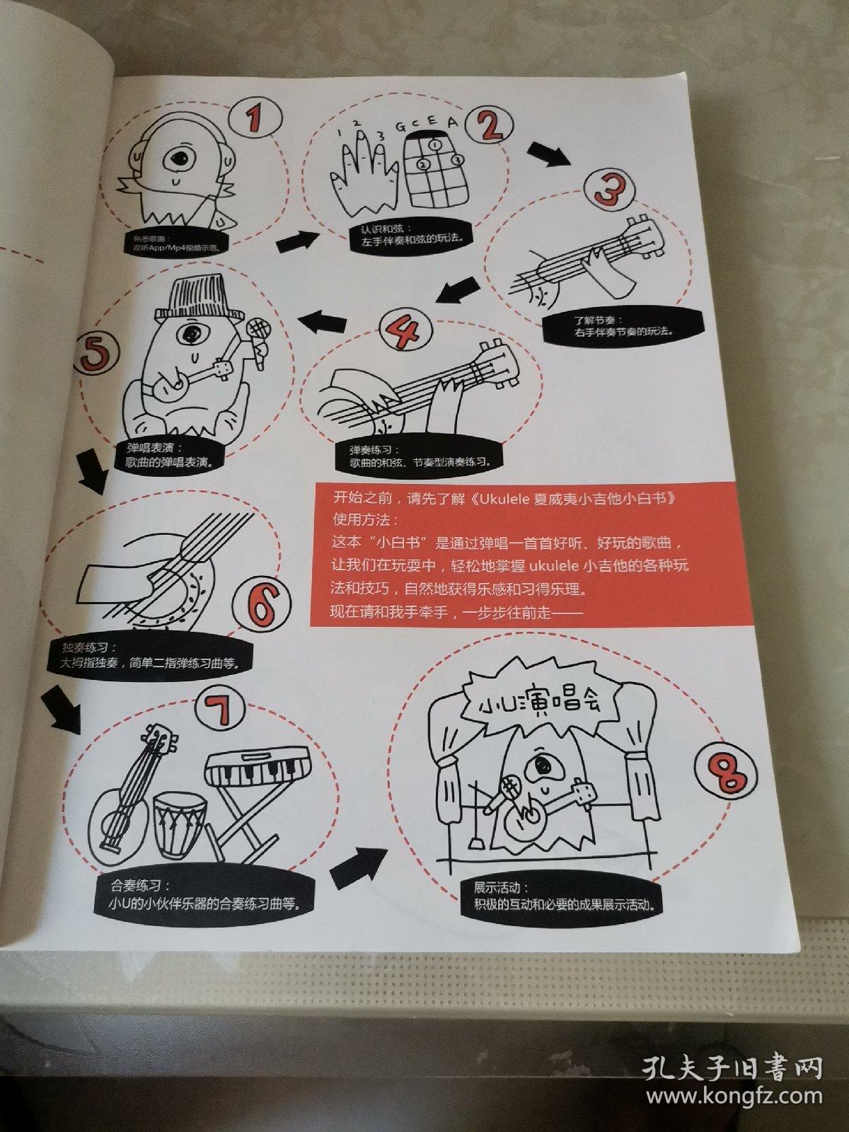 Ukulele夏威夷小吉他小白书