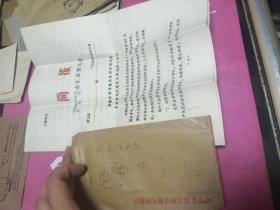 老信封，内有1976年中国共产主义青年团南汇县委员会简报两份